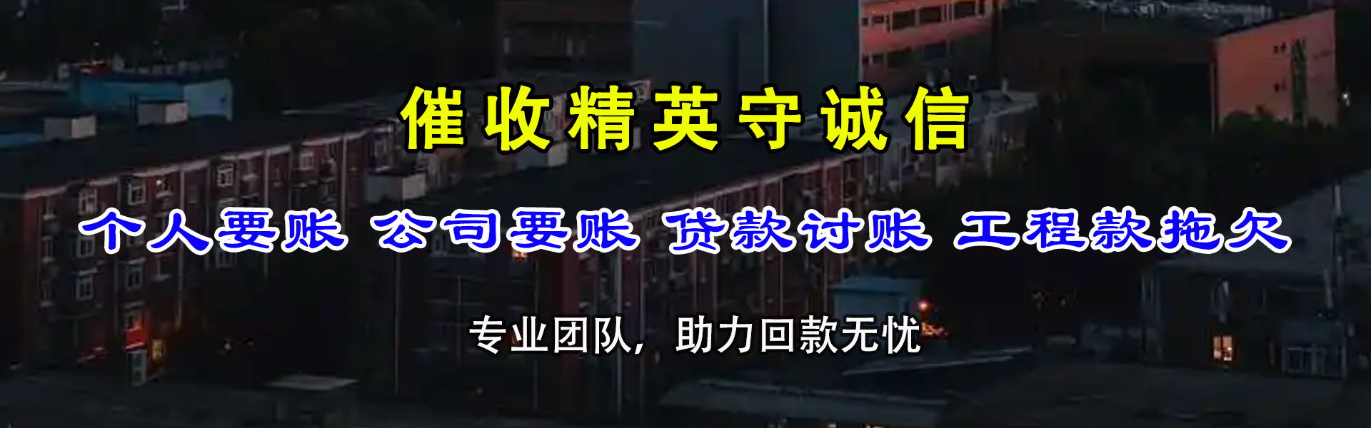 凤冈讨账公司