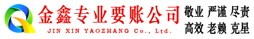 凤冈要债公司
